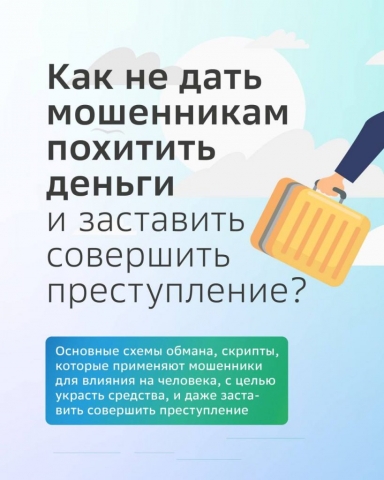 Как защититься от мошенниковКак защититься от мошенников