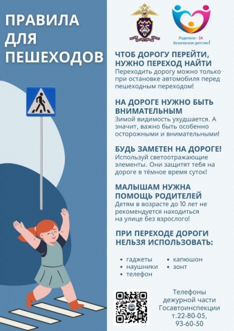 Правила для пешеходов Правила для пешеходов