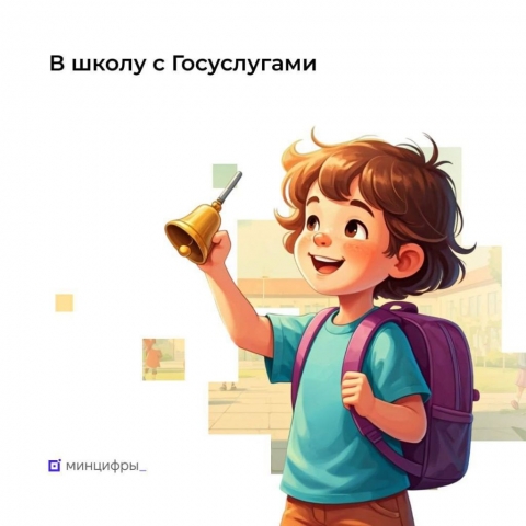 Прием заявлений в 1 класс на Госуслугах