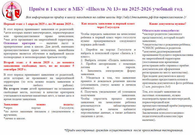 Прием в 1-ый класс