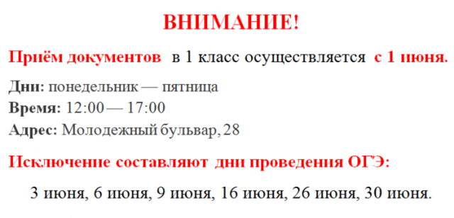 Прием в 1-ый класс