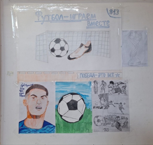 «Футбол в школе»