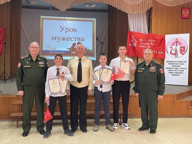 Урок мужества "В памяти сохраним"