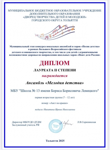 «Поют дети России»