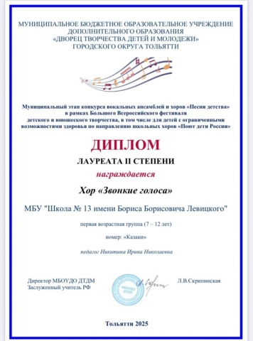 «Поют дети России»