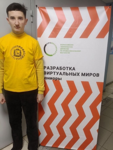 Региональный этап Чемпионата Самарской области по компетенции «Разработка виртуальных миров»