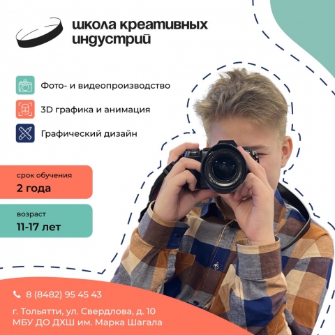 Школа креативных индустрий МБУ ДО ДХШ им. М. Шагала Школа креативных индустрий МБУ ДО ДХШ им. М. Шагала