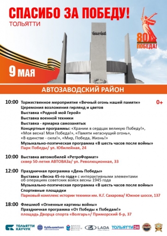 Афиша праздничных мероприятий "80-летия Победы в Великой Отечественной войне 1941-1945 гг"