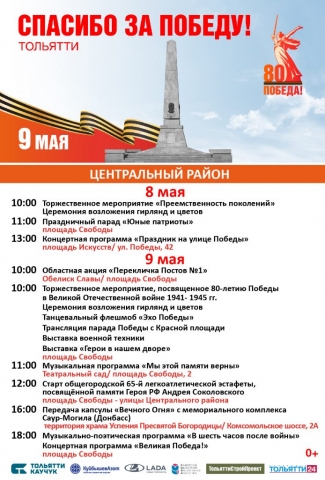 Афиша праздничных мероприятий "80-летия Победы в Великой Отечественной войне 1941-1945 гг"