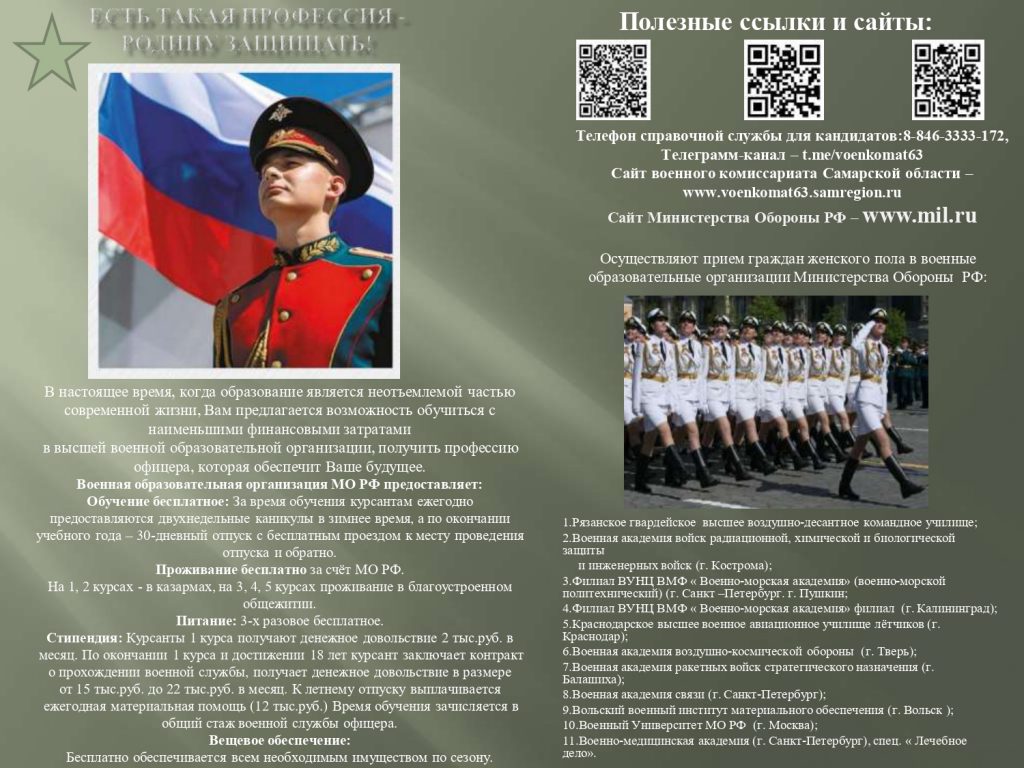 Есть такая профессия – Родину защищать!