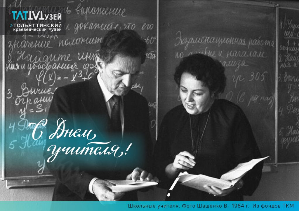 С Днём учителя! 