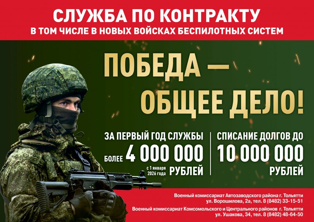 Служба по контракту