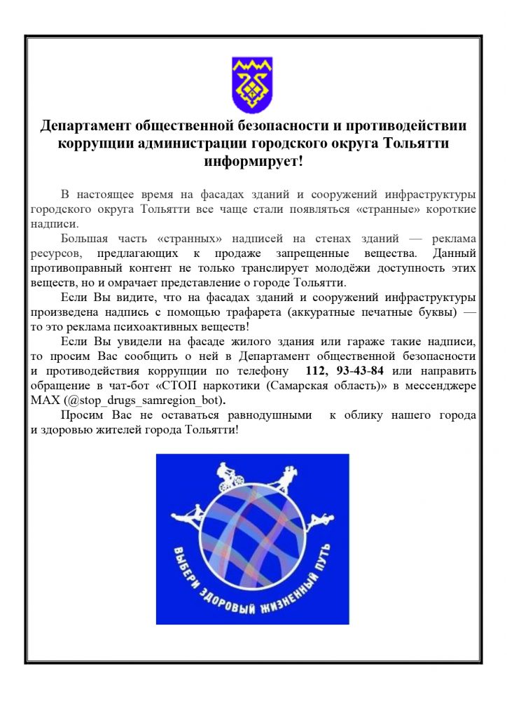 Анонимный чат – бот «СТОП наркотики (Самарская область)