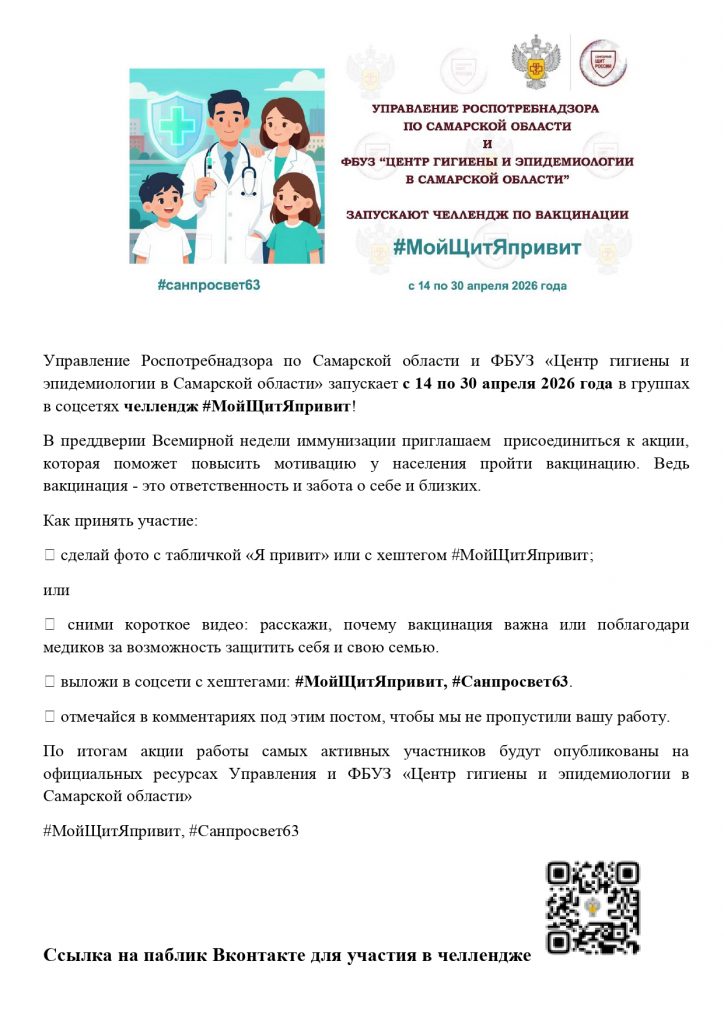 челлендж #МойЩитЯпривит!