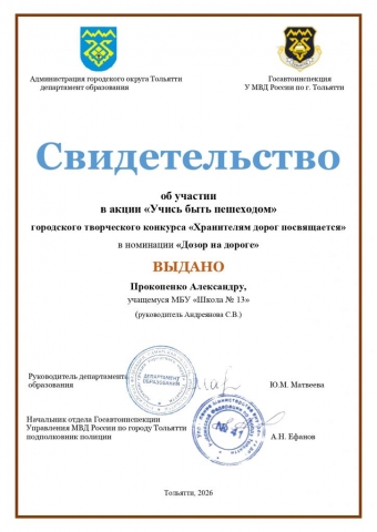 Хранителям дорог посвящается